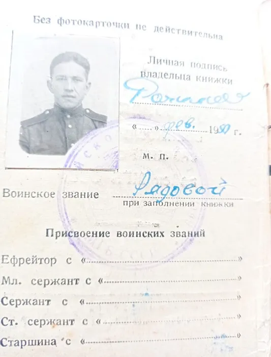 3. Красноармейская книжка Рачилин Г.И.