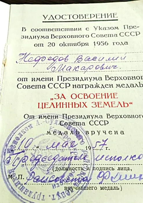 7 Медаль за освоение целинных земель