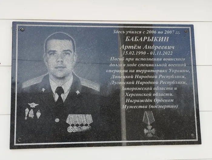 1Мемориальная доска Бабарыкину А.А. Фото В. Григорюк, апрель 2026 год.