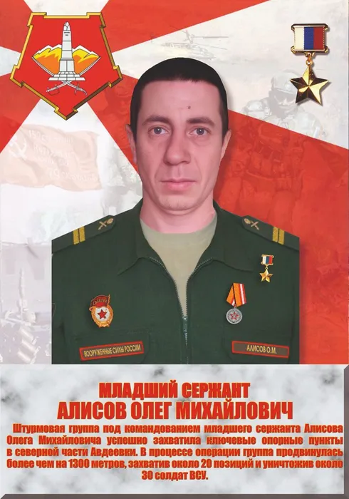 Алисов