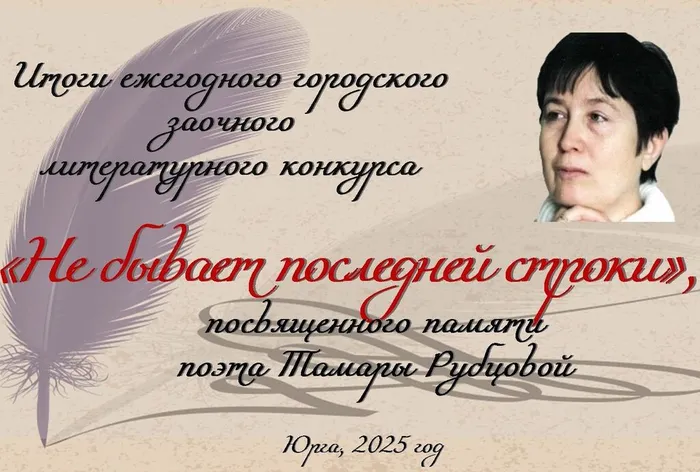 «Не бывает последней строки»