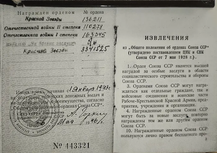 3. удостоверение к наградам орден Красной Звезды и орден Отечественной войны