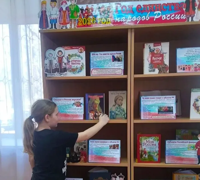 Книжная выставка «Год единства народов России»