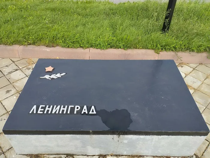 Ленинград