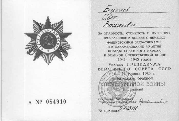 Орденская книжка Баринов Иван Васильевич