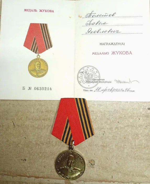 4. медаль жукова