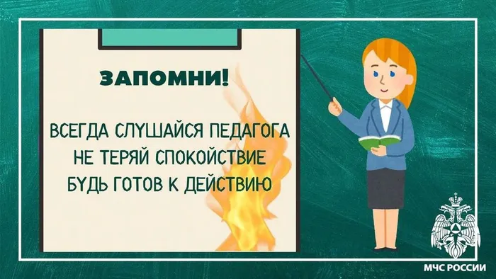 2если случился пожар в школе