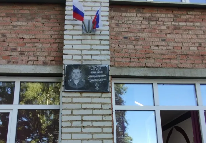 2 Мемориальная доска Бочарову И.И. фото Григорюк В. 2026 год