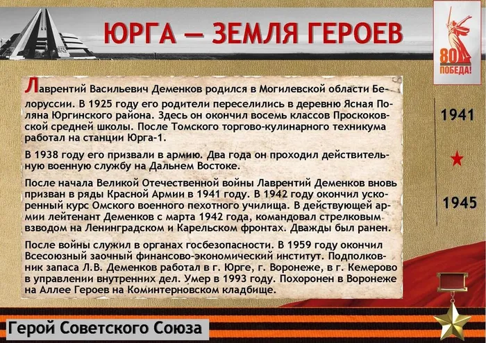 Деменков Л.В.2