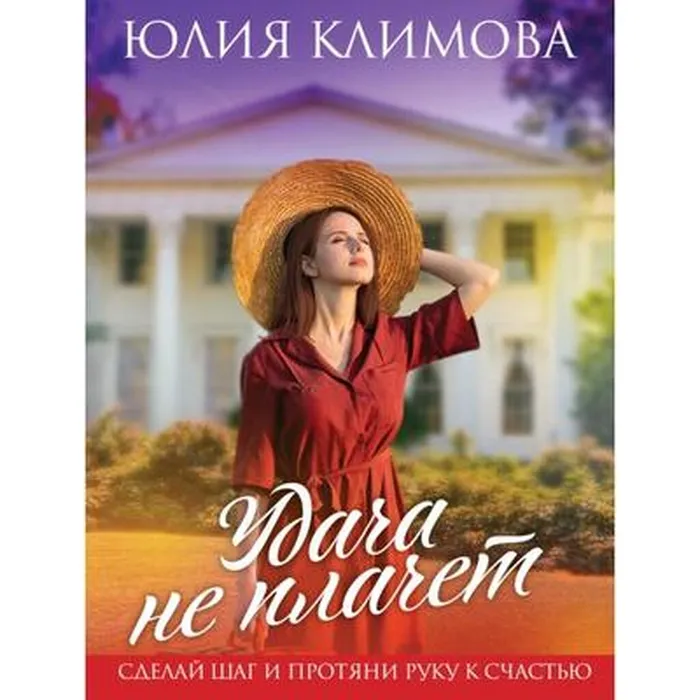 Климова Ю. Удача не плачет (16+)