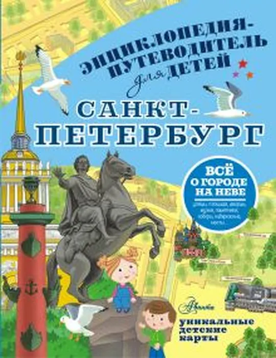 Кравченко, Т. Санкт-Петербург (0+)