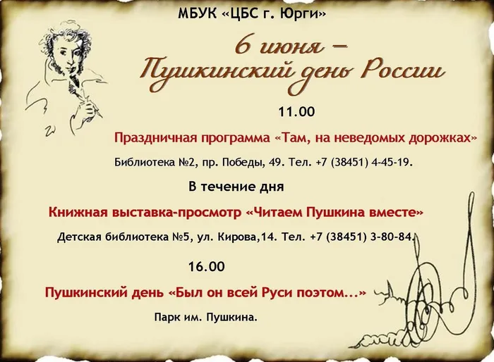 6 июня – Пушкинский день России