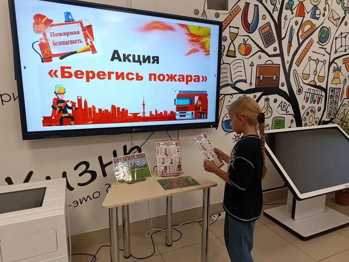 акция «Берегись пожара»