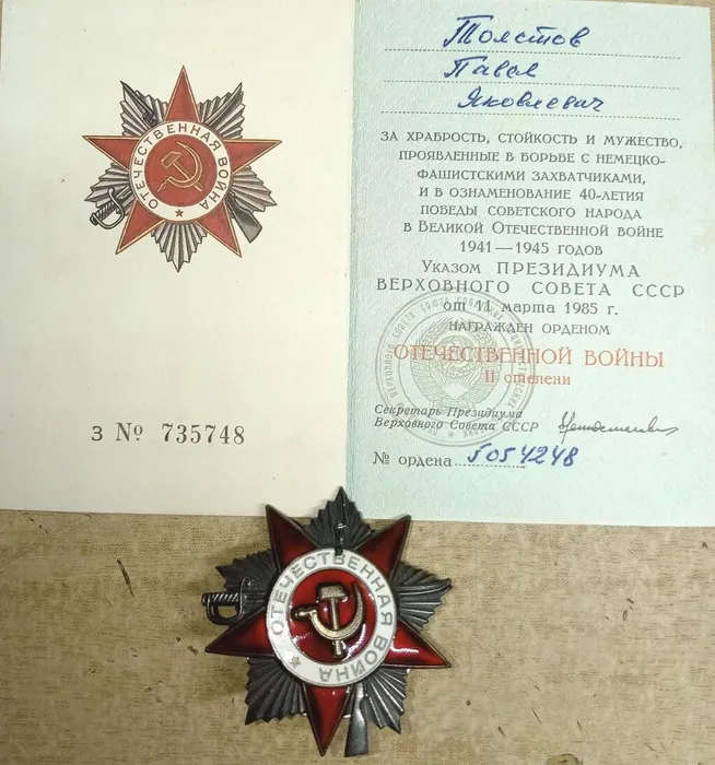 5. орден отечественной войны 2 степени