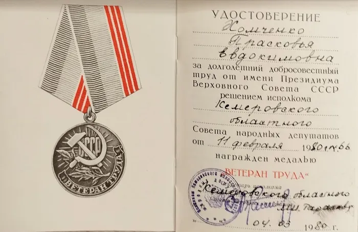 5 Удостоверение Ветеран труда П.Е. Хомченко