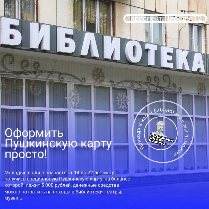 Проект «Пушкинская карта»