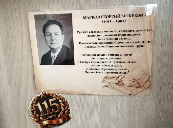 «Золотая полка юбиляра»