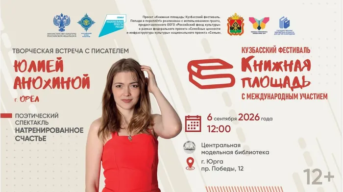 Большой литературный день в Юрге