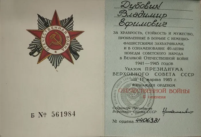 7. орден Отечественной войны 2 степени