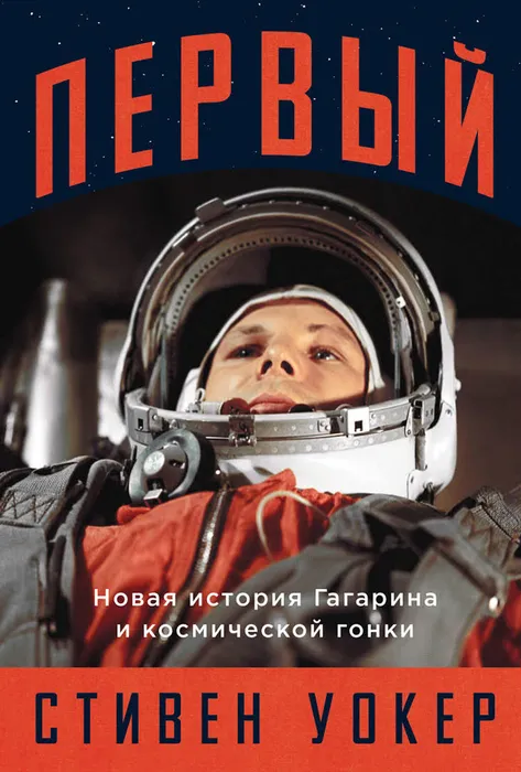 Уокер, С. Первый (12+)