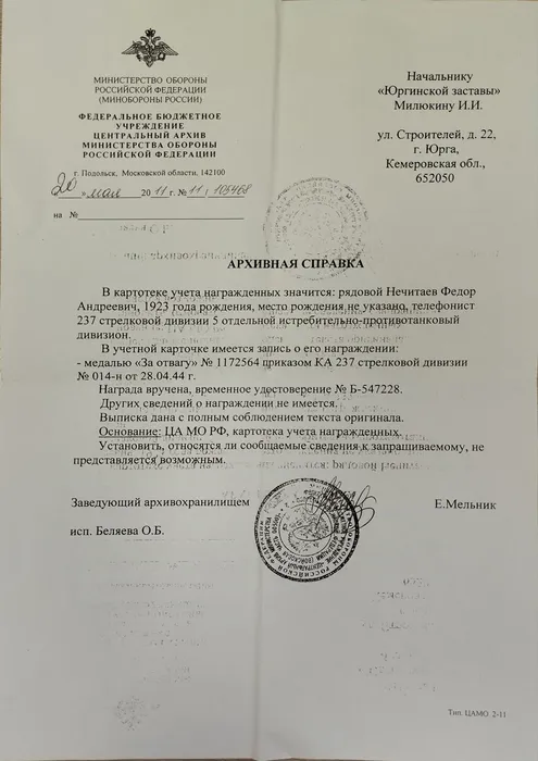 5 Архивная справка Министерства обороны 2011 год