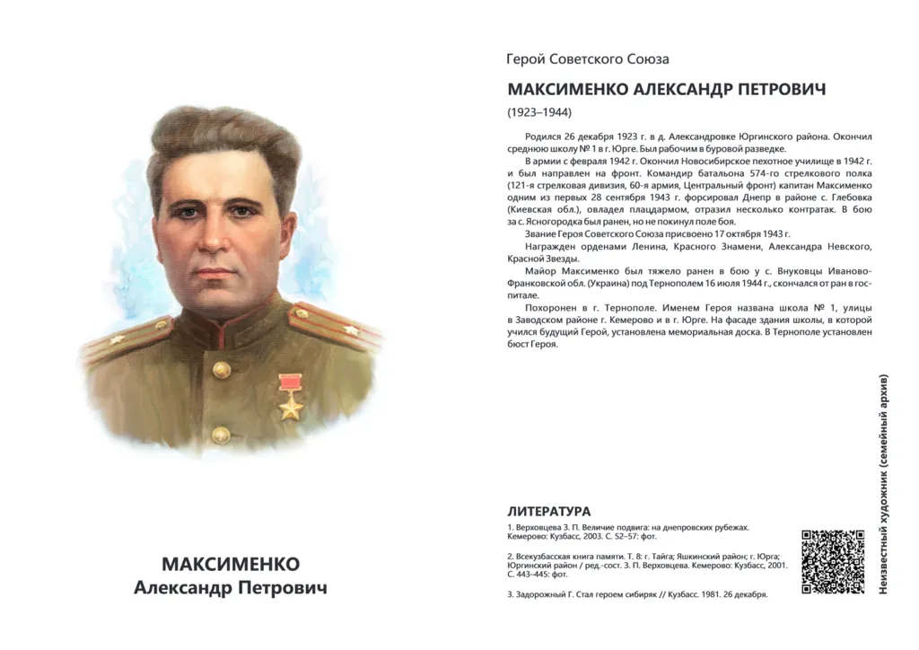 Максименко