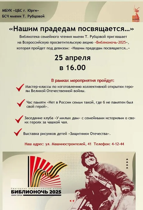 Библионочь - 2025