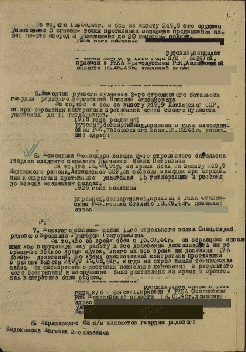 3 наградной лист медаль за отвагу