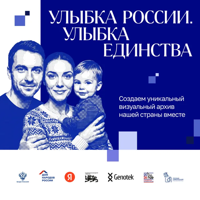 Покажи свою улыбку всей стране!