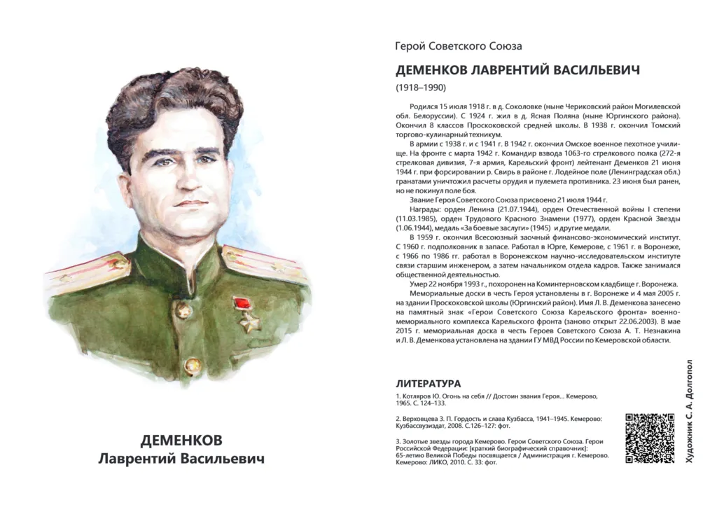 Деменков