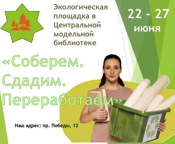 Макулатура ваша – площадка наша!