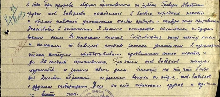 7. подвиг младшего брата Семена Завьялова орден Красной Звезды. Октябрь 1944 г.