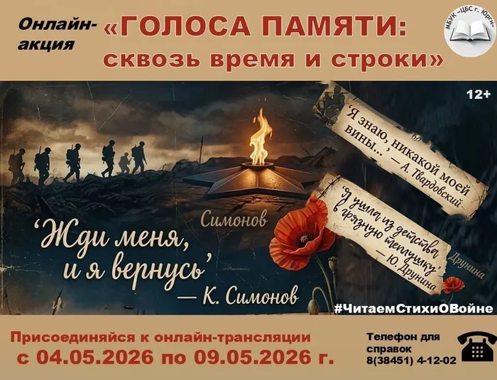 Онлайн-акция «Голоса памяти: сквозь время и строки» пройдет в мае