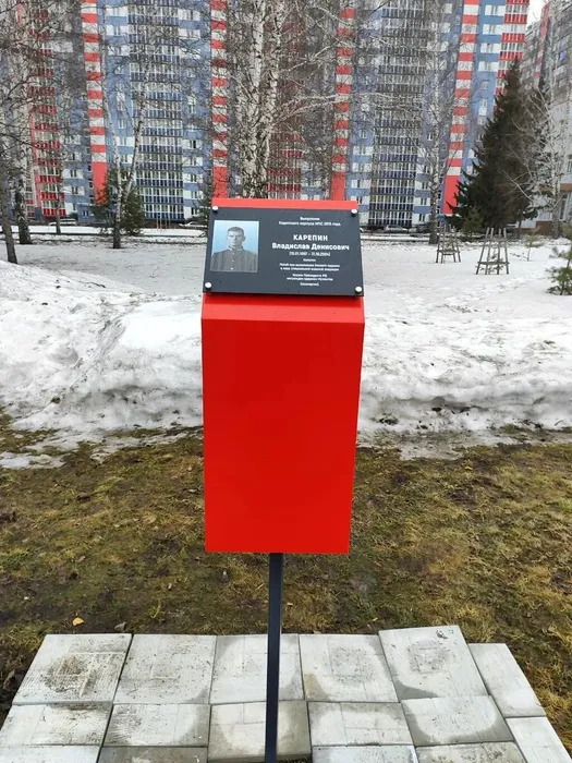 18 Мемориальная доска Владиславу Карепину в г. Кемерово, на территории кадетского корпуса МЧС. Фото из музея школы №10.