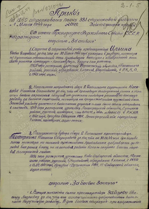 3. приказ 1.07.1944 к медали За отвагу