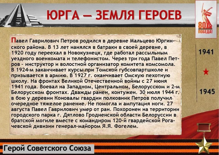 «Юрга – земля Героев»: Петров Павел Гаврилович