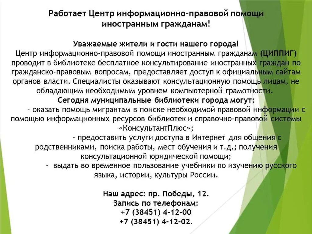 Работает Центр информационно-правовой помощи иностранным гражданам