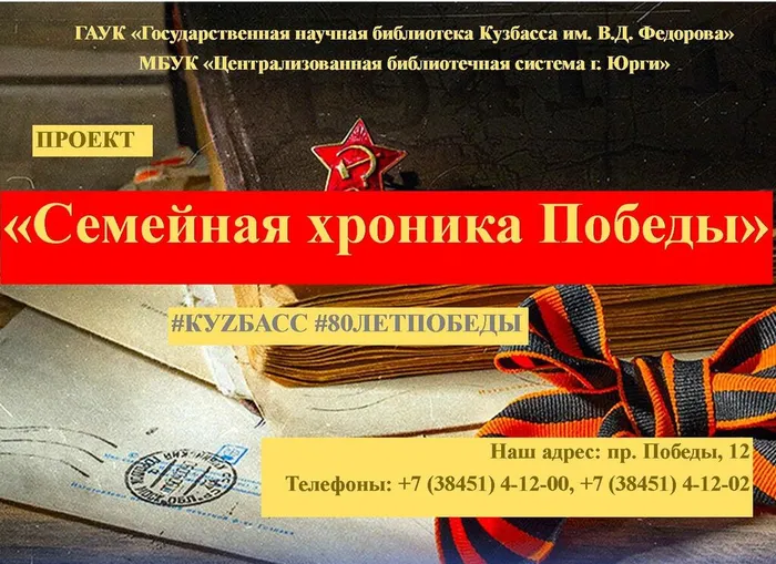 Создадим «Семейную хронику Победы» вместе!