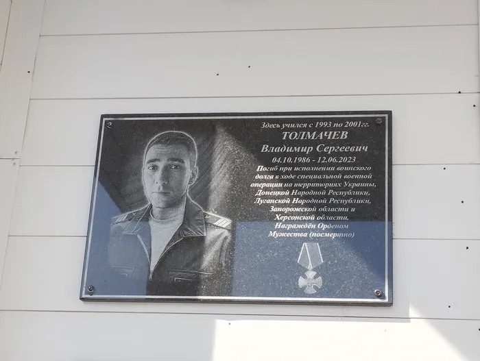 1Мемориальная доска Толмачеву В.С. Фото В. Григорюк, 2026 год.