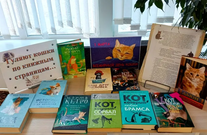 «Гуляют кошки по книжным страницам…»