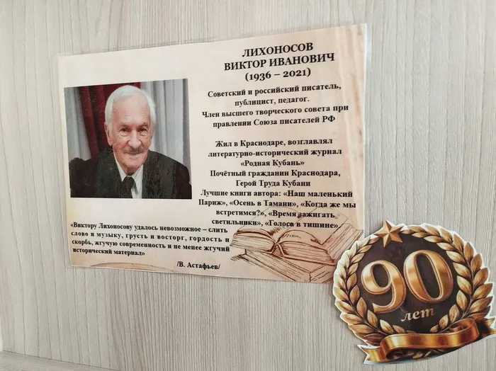 «Золотая полка юбиляра»