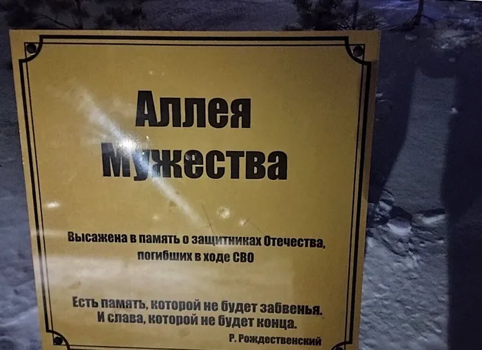 Героев славных имена, памятные стенды
