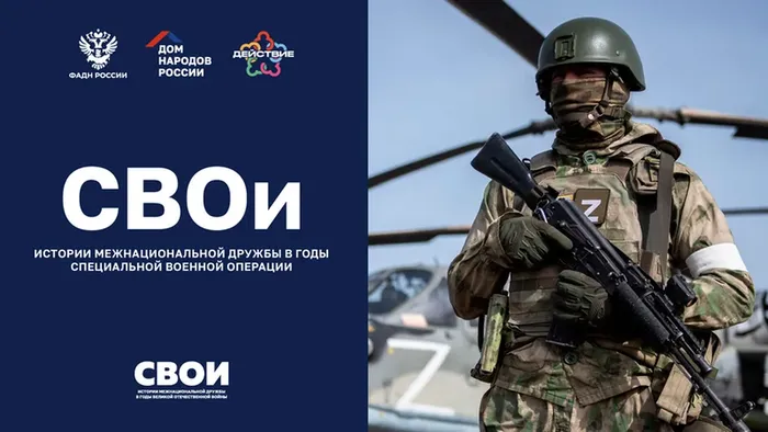 Дом народов России продолжает проект «СВОи»