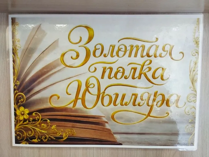 «Золотая полка юбиляра – 2026»: Юлиан Семёнов и Анатолий Приставкин