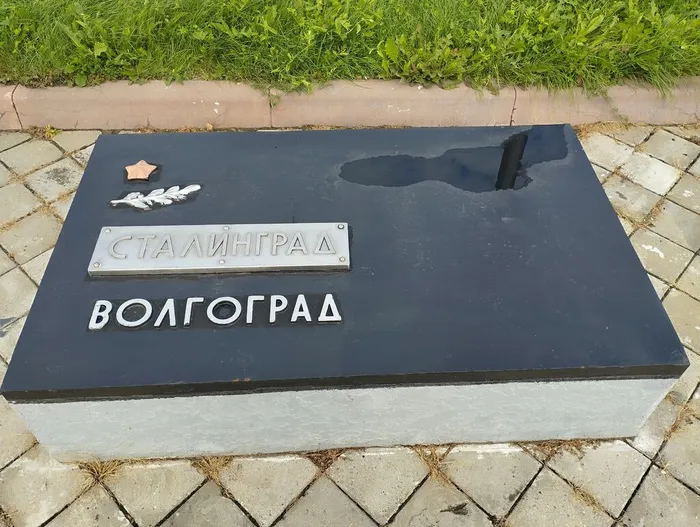 Волгоград
