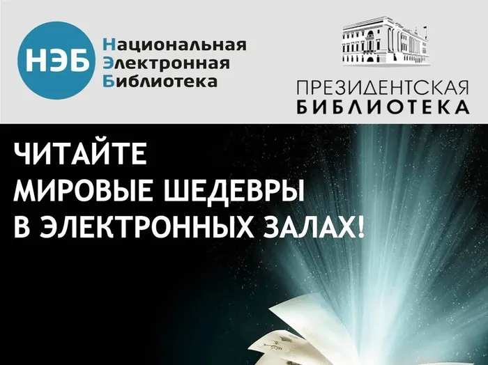 Читайте мировые шедевры в электронных залах!