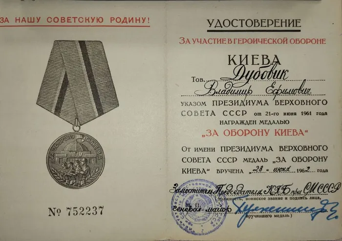 5. медаль За оборону Киева