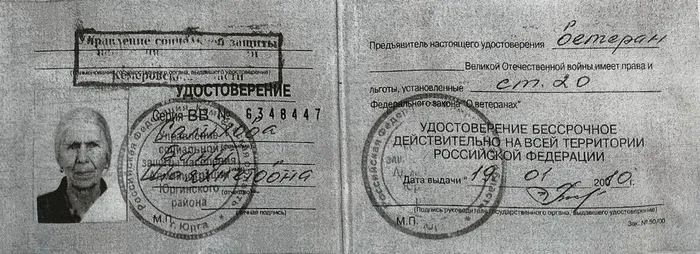 7 удостоверение ветерана войны