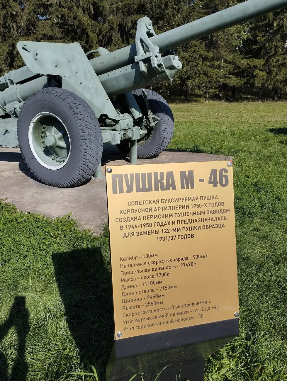 9 м 46 2