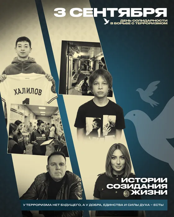 3 сентября – День солидарности в борьбе с терроризмом